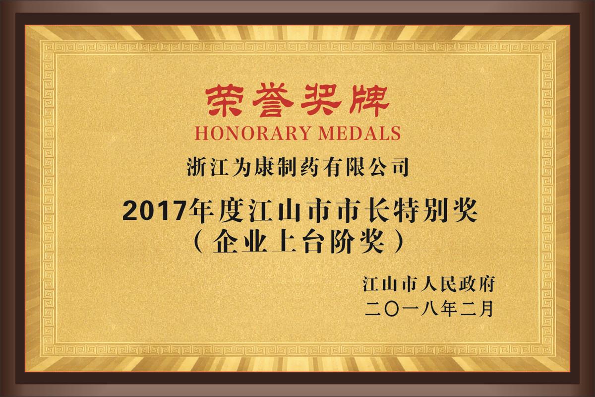 2017企业上台阶奖