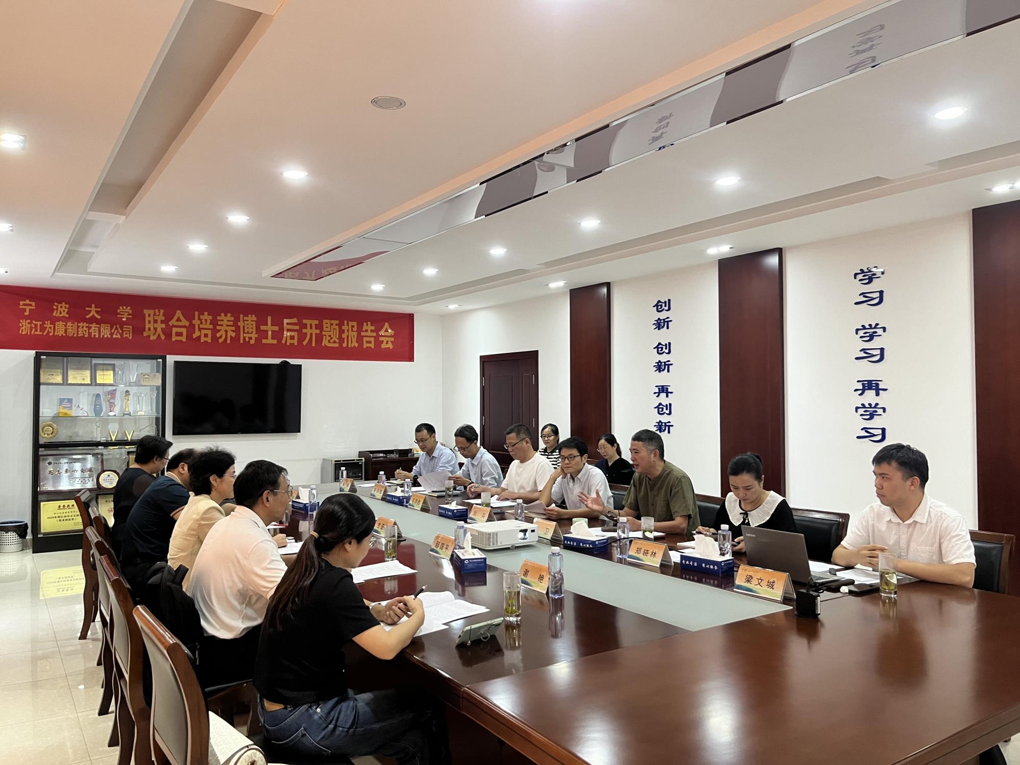 浙江为康制药有限公司博士后开题报告会成功举行